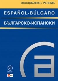80513-DICCIONARIO-DE-ESPANOL-BULGARO-9788446030935